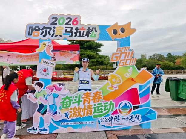 公法护航 燃情哈马 